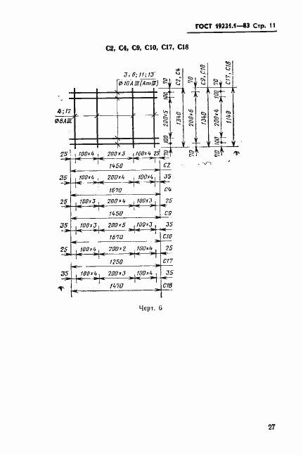 Страница 11 ГОСТ 19231.1-83