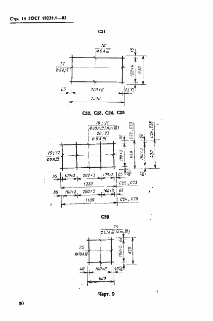 Страница 14 ГОСТ 19231.1-83