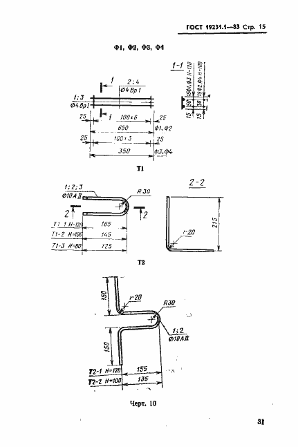 Страница 15 ГОСТ 19231.1-83