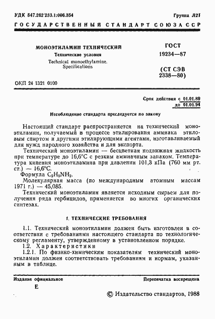 Страница 2 ГОСТ 19234-87