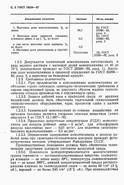 Страница 3 ГОСТ 19234-87