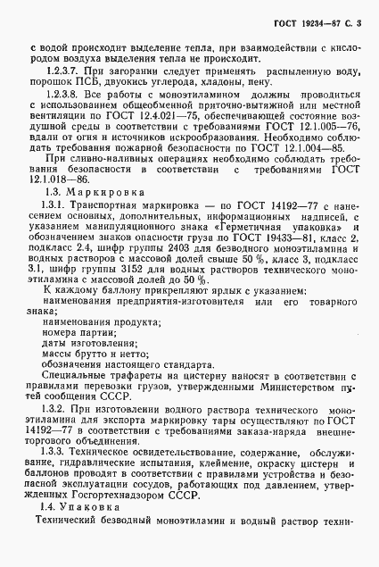 Страница 4 ГОСТ 19234-87