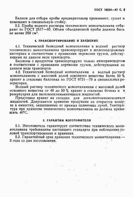 Страница 6 ГОСТ 19234-87