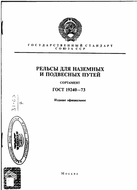 Страница 1 ГОСТ 19240-73