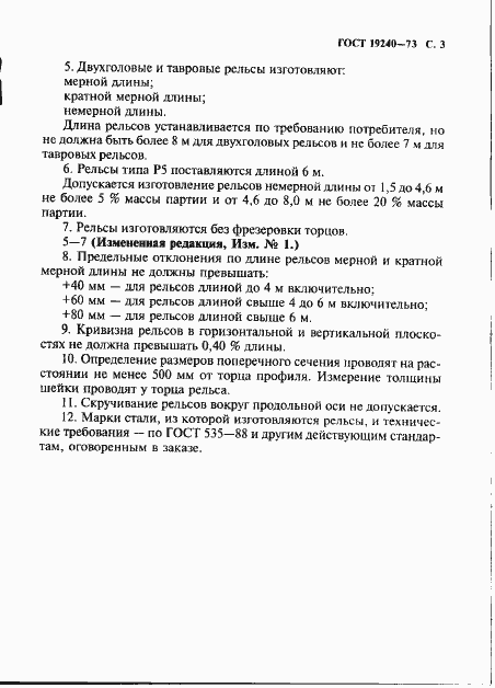 Страница 4 ГОСТ 19240-73