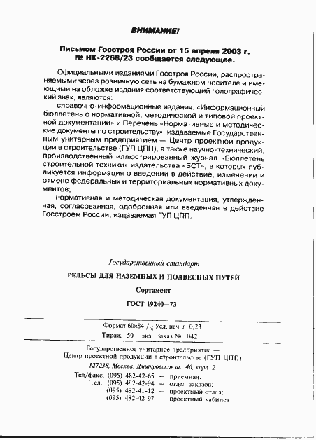 Страница 6 ГОСТ 19240-73