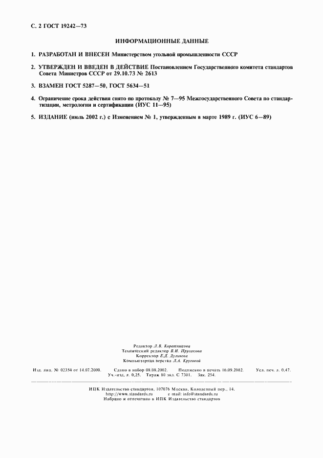 Страница 3 ГОСТ 19242-73