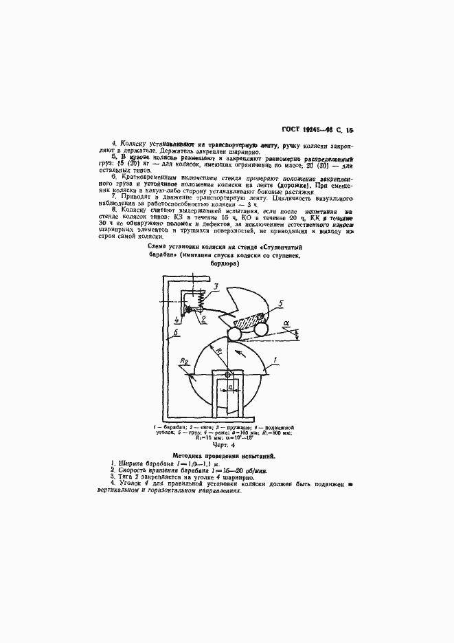 Страница 17 ГОСТ 19245-93