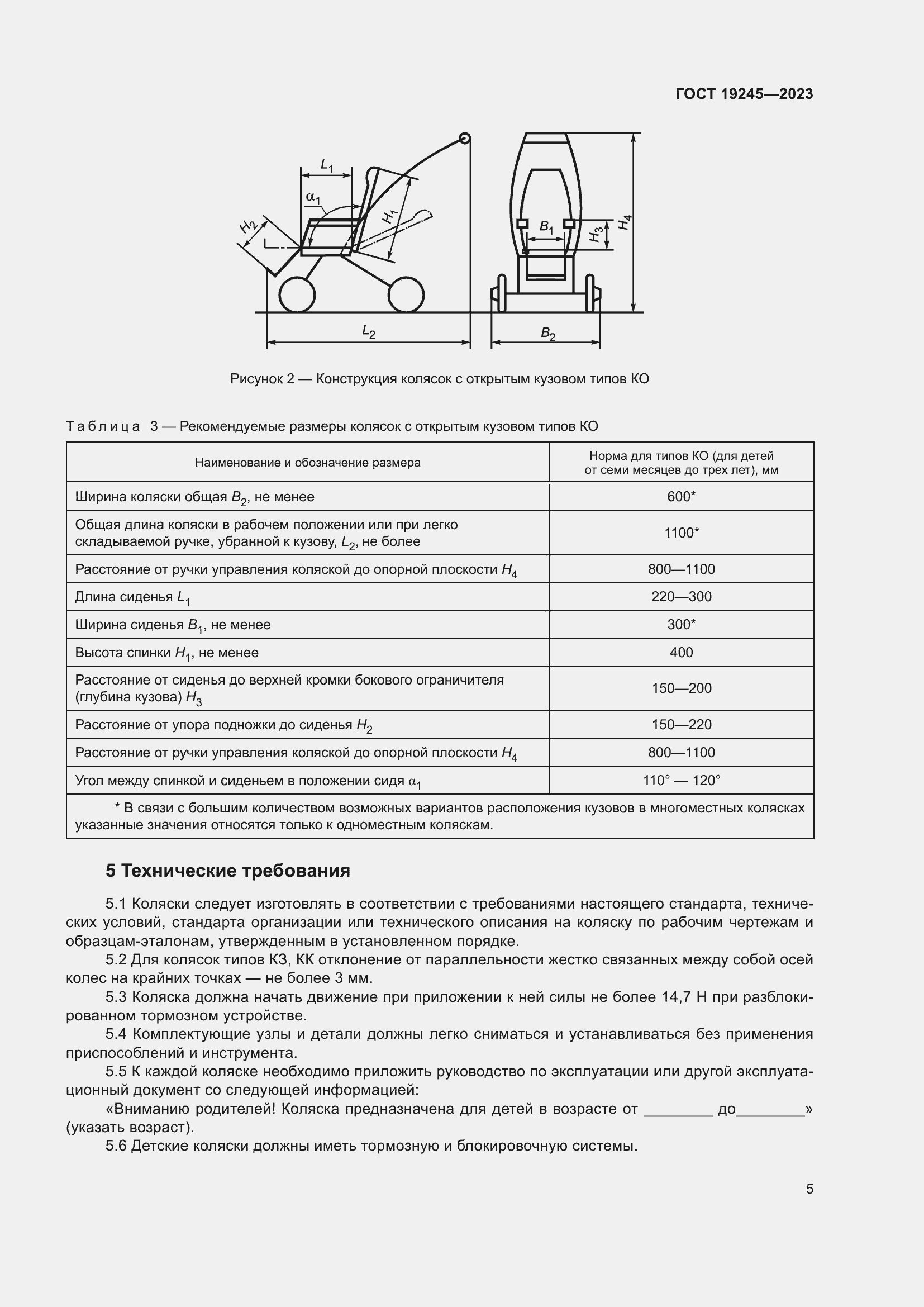 Страница 10 ГОСТ 19245-2023