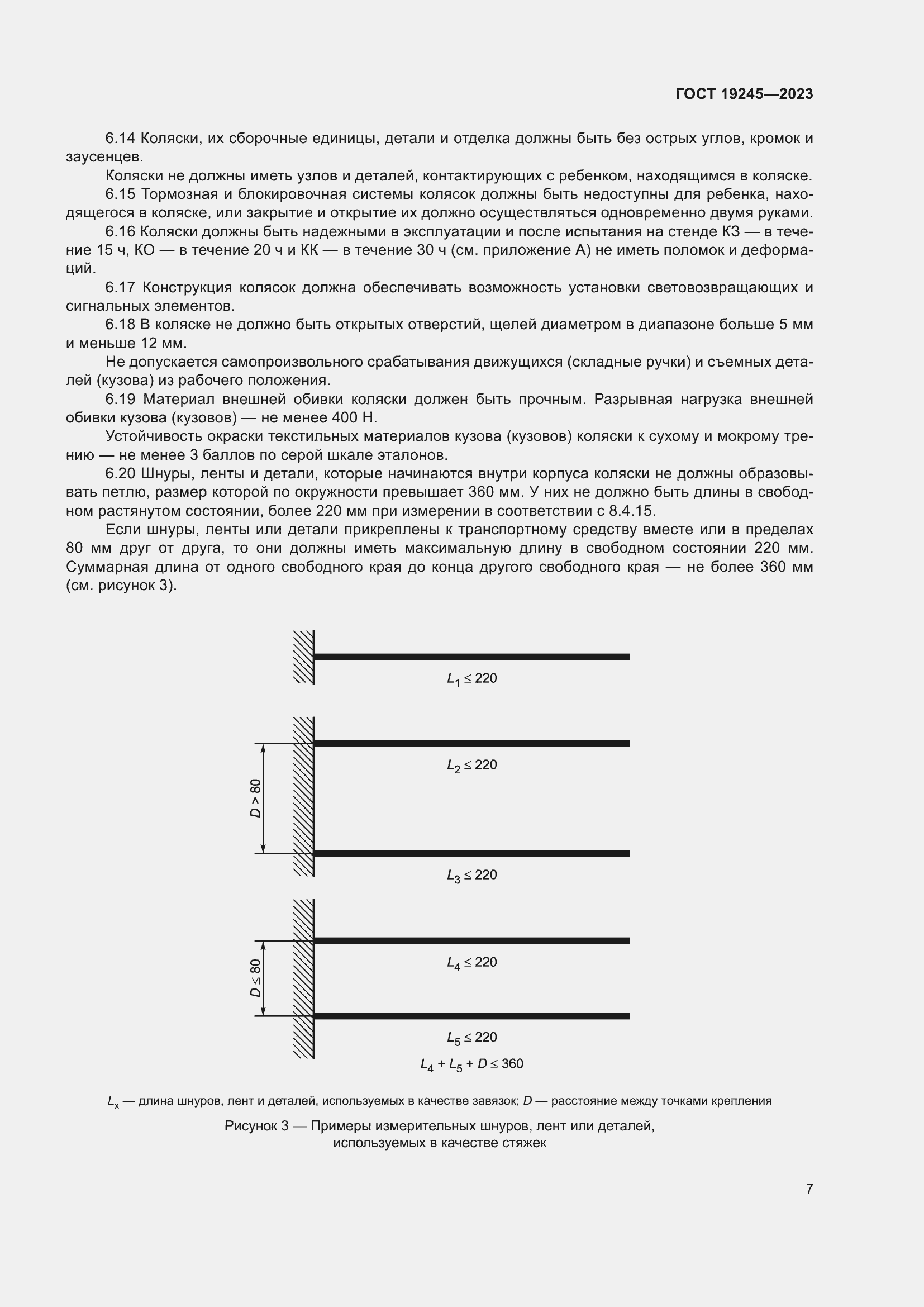 Страница 12 ГОСТ 19245-2023