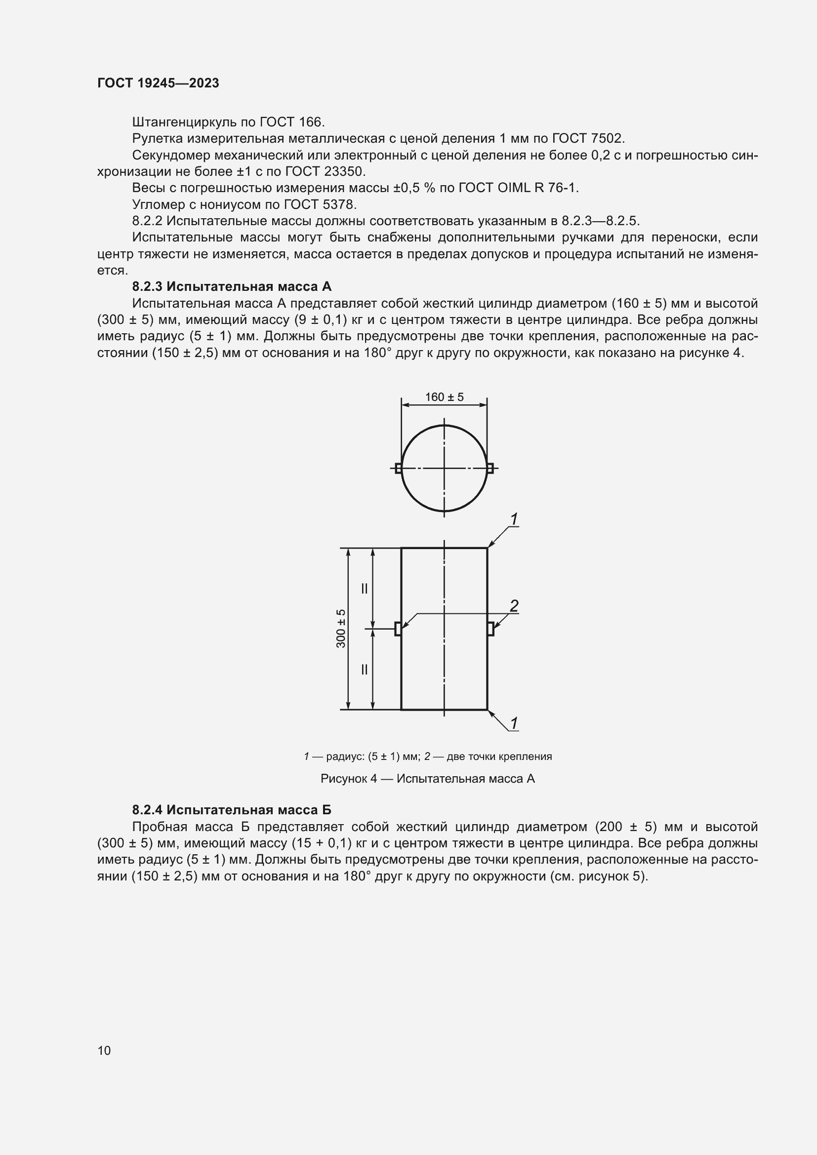 Страница 15 ГОСТ 19245-2023
