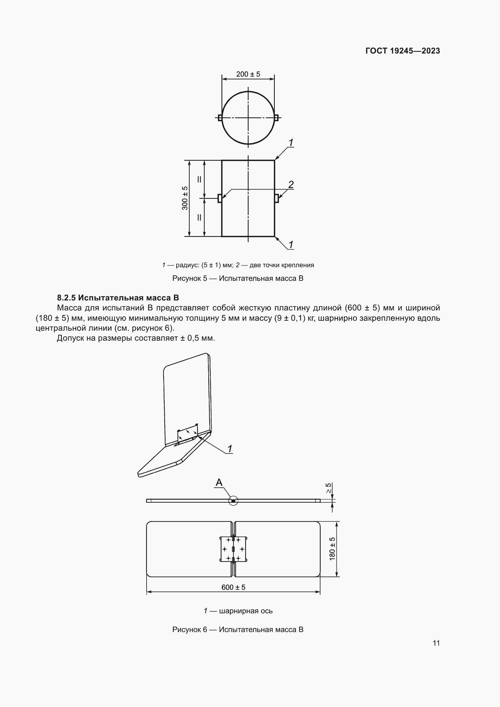 Страница 16 ГОСТ 19245-2023