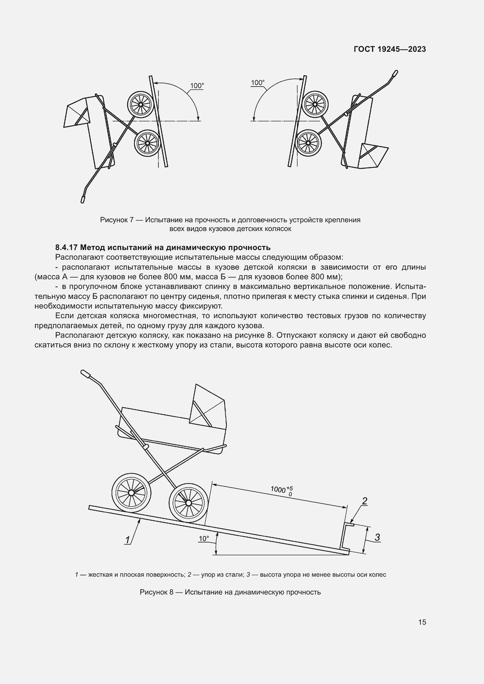 Страница 20 ГОСТ 19245-2023