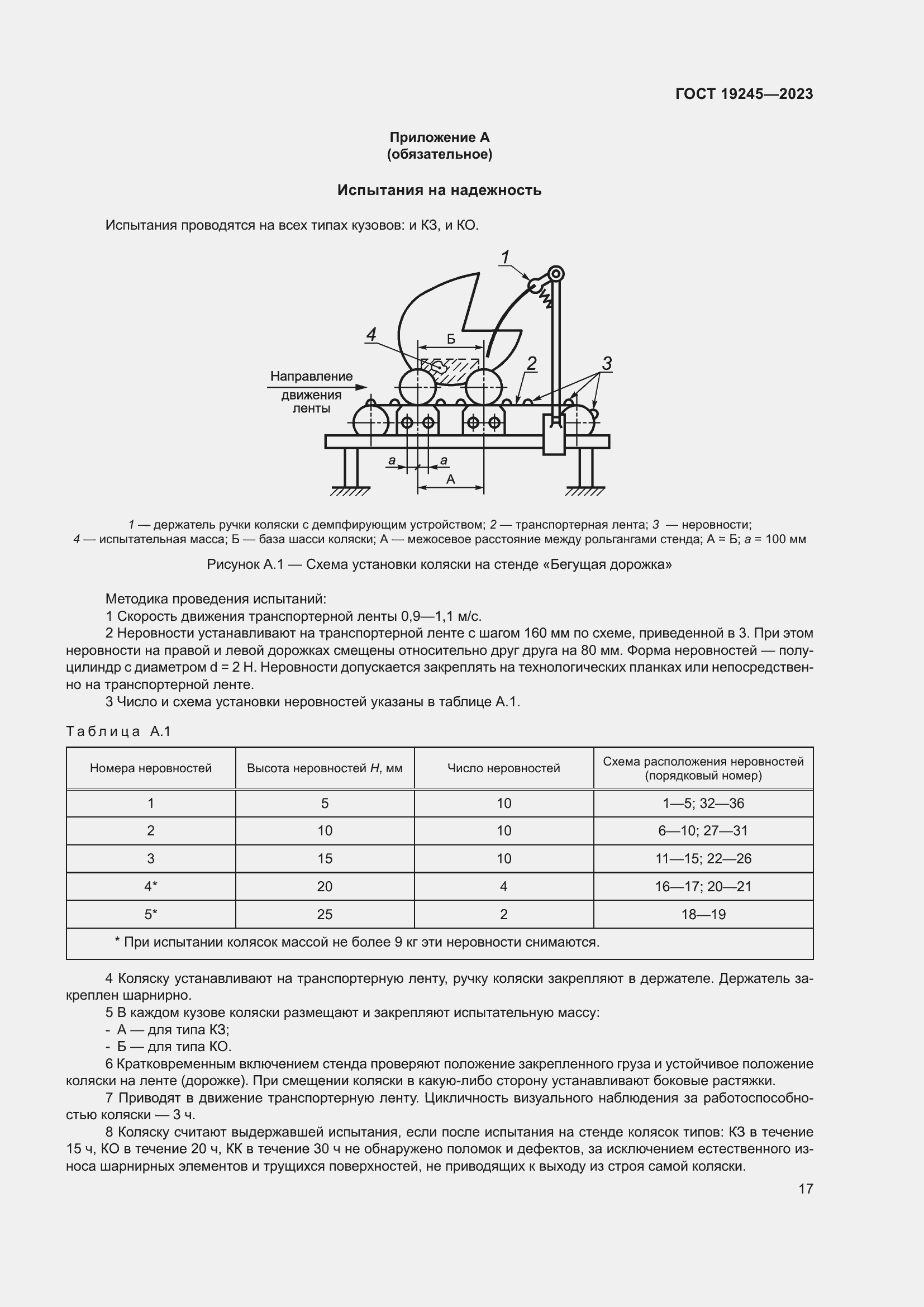Страница 22 ГОСТ 19245-2023