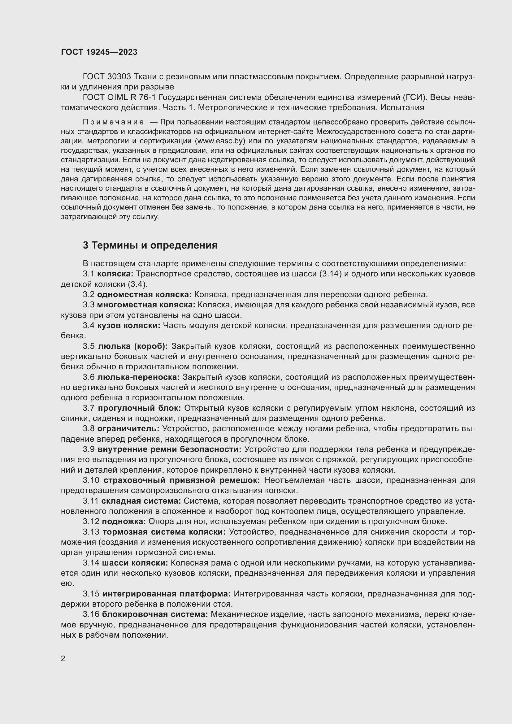 Страница 7 ГОСТ 19245-2023