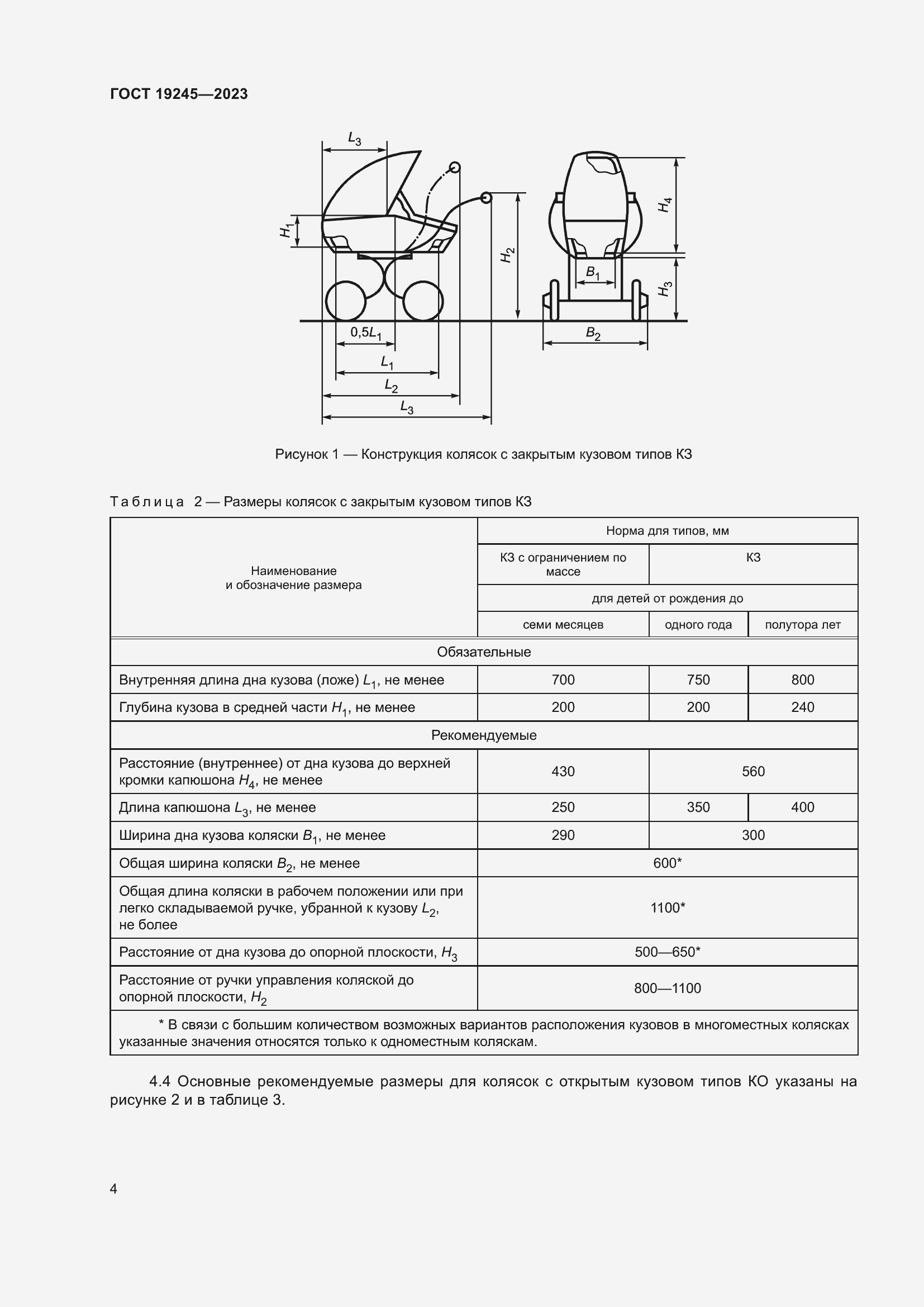 Страница 9 ГОСТ 19245-2023