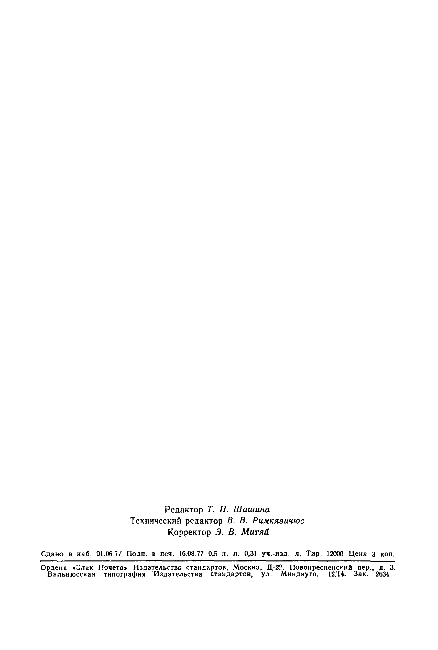 Страница 5 ГОСТ 19248-73