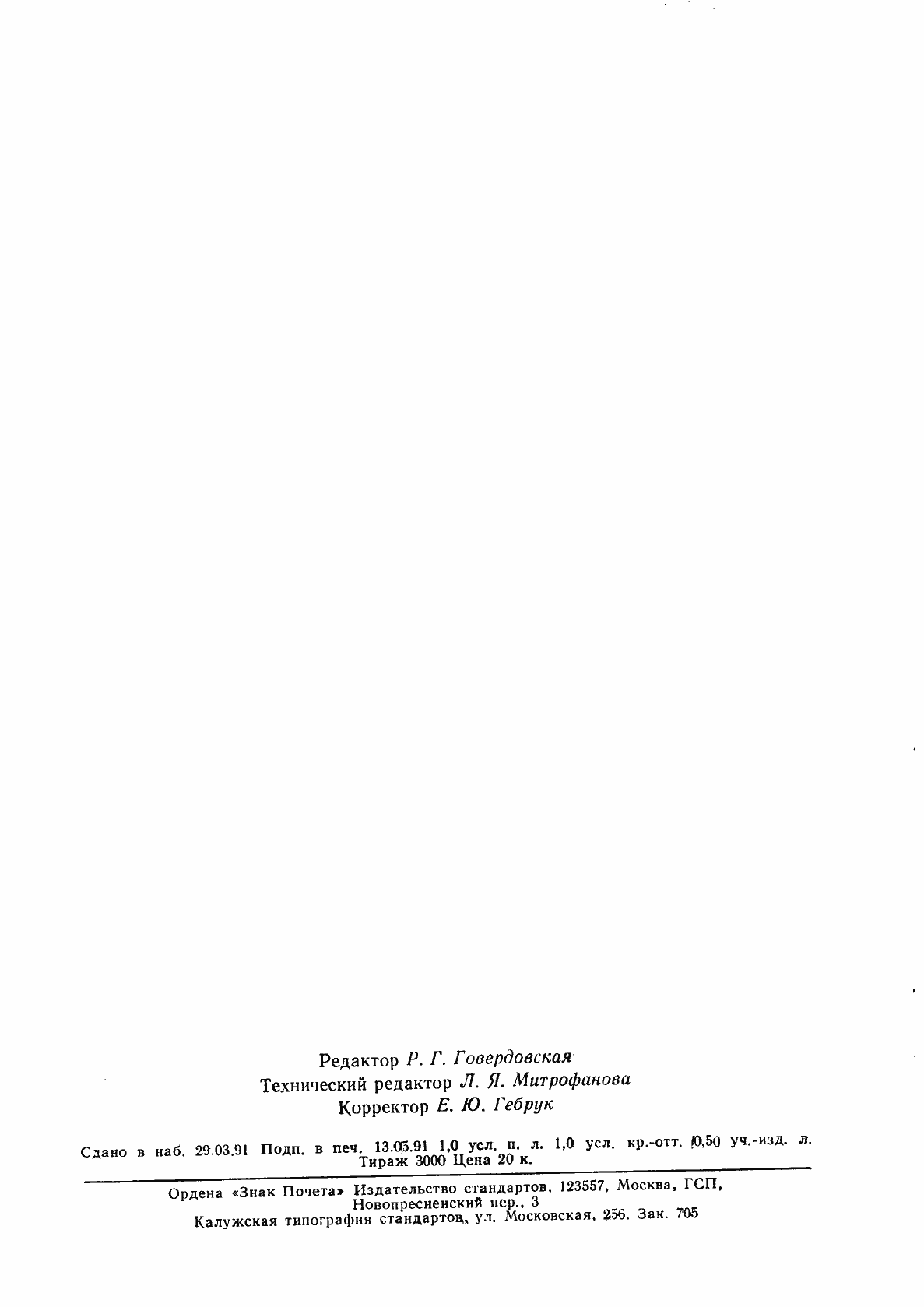 Страница 14 ГОСТ 19249-73