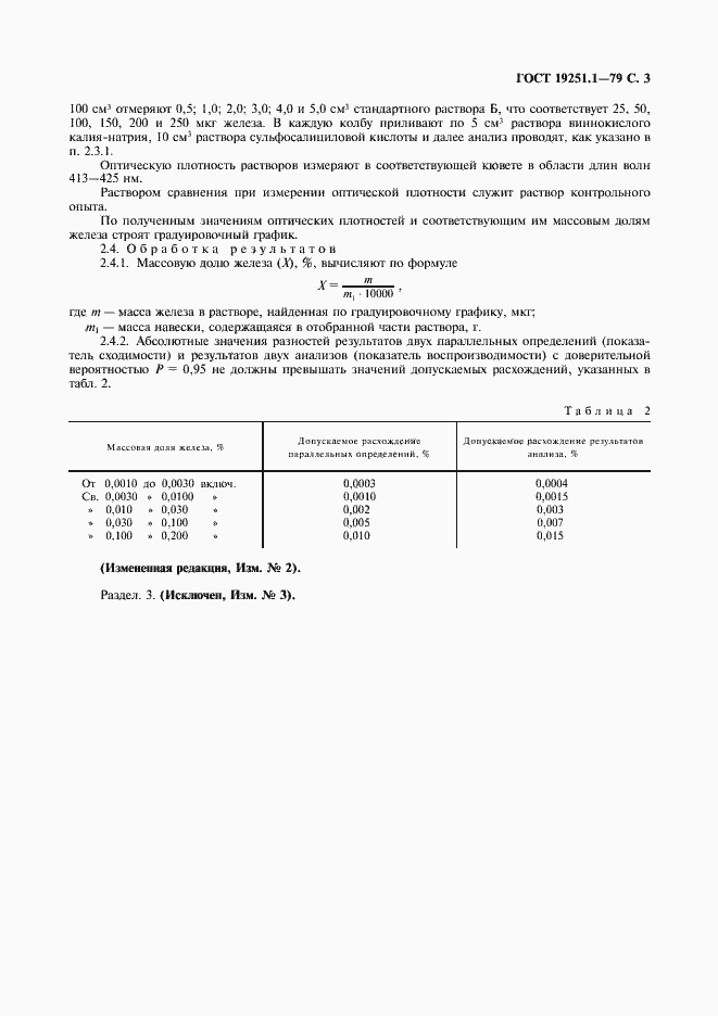 Страница 4 ГОСТ 19251.1-79
