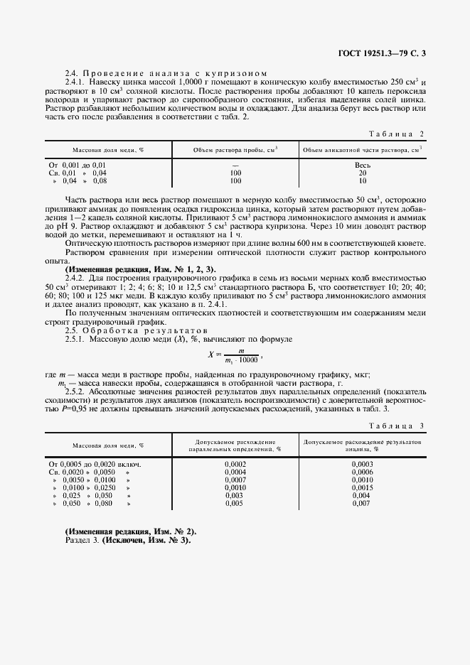 Страница 4 ГОСТ 19251.3-79