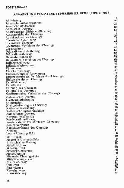 Страница 11 ГОСТ 9.008-82