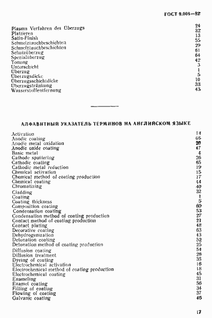 Страница 12 ГОСТ 9.008-82