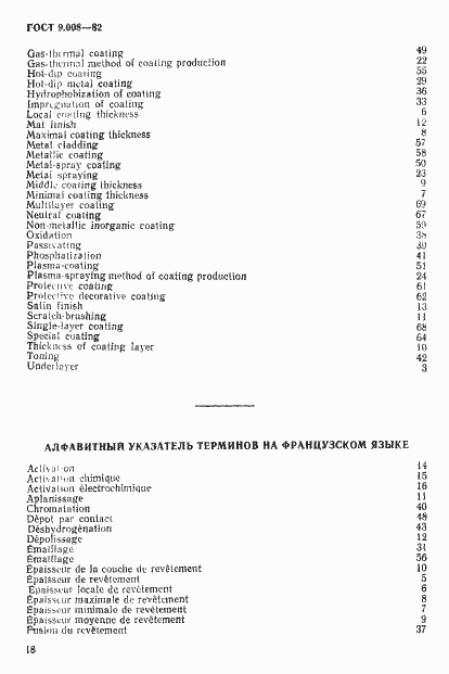 Страница 13 ГОСТ 9.008-82