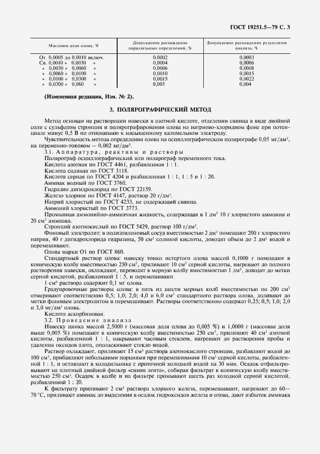 Страница 4 ГОСТ 19251.5-79