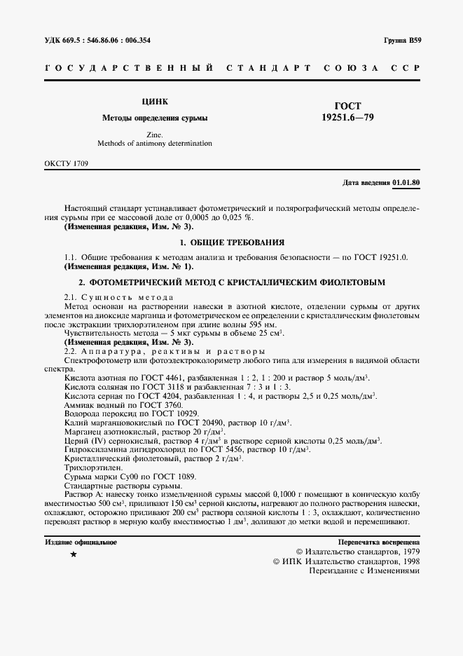 Страница 2 ГОСТ 19251.6-79