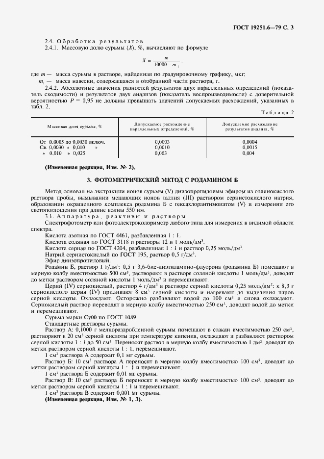 Страница 4 ГОСТ 19251.6-79