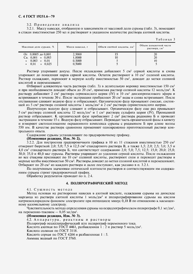Страница 5 ГОСТ 19251.6-79