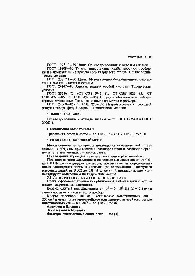Страница 5 ГОСТ 19251.7-93