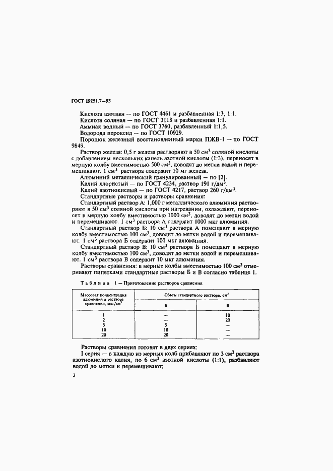 Страница 6 ГОСТ 19251.7-93