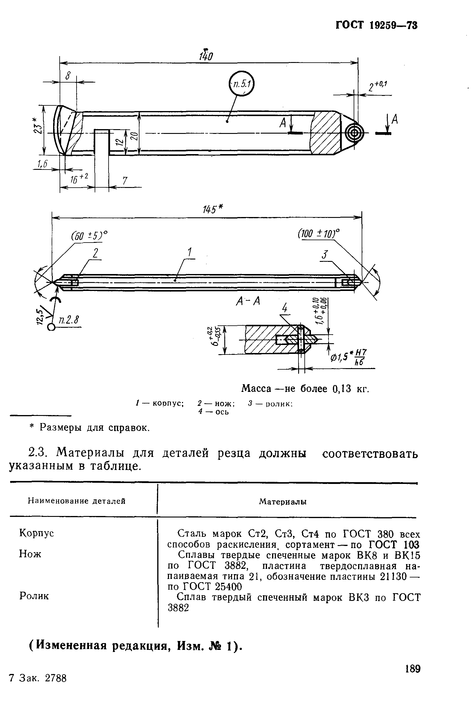 Страница 2 ГОСТ 19259-73