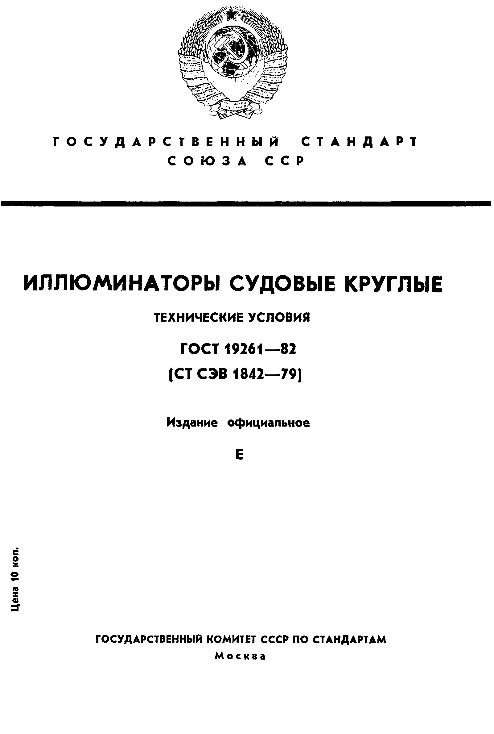 Страница 1 ГОСТ 19261-82