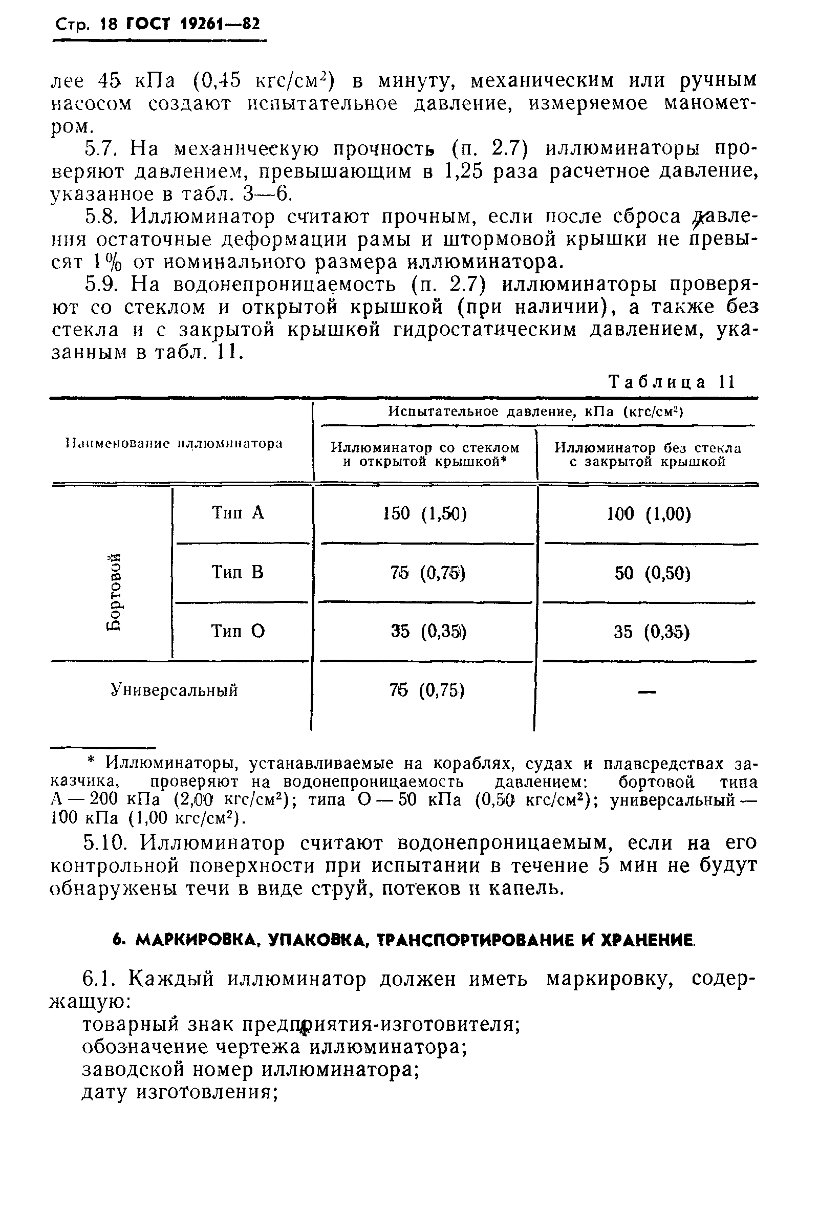 Страница 19 ГОСТ 19261-82