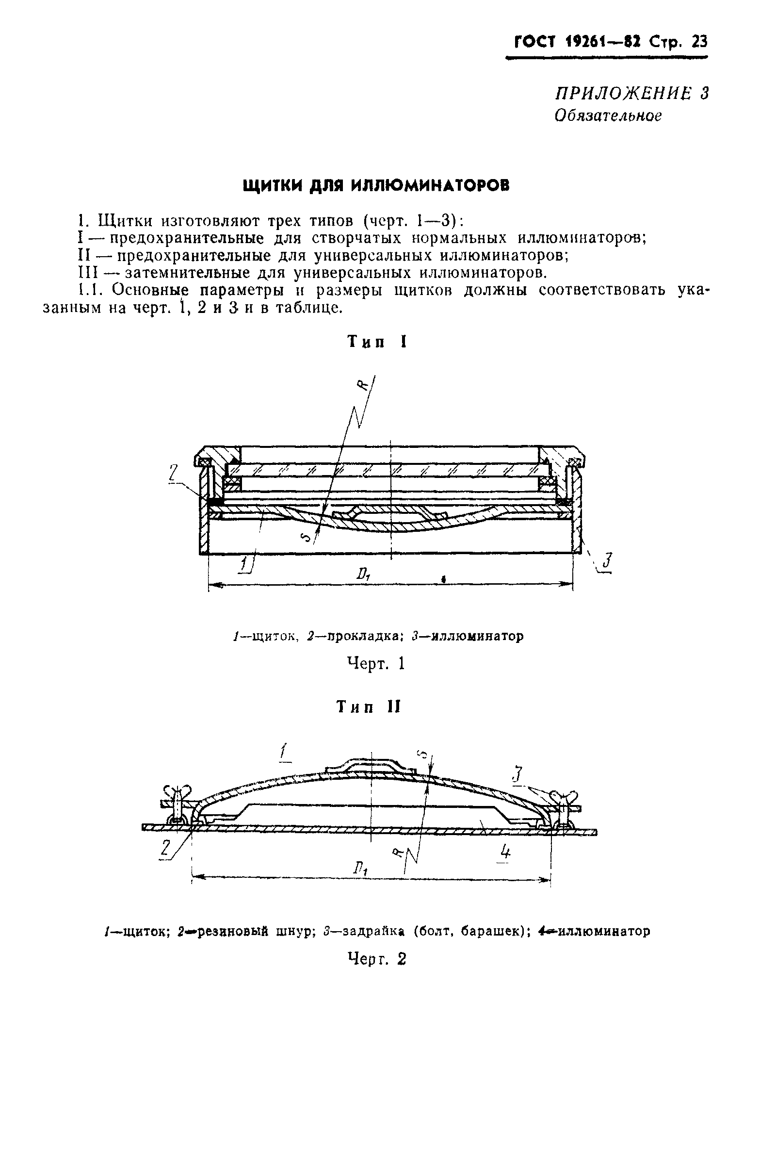 Страница 24 ГОСТ 19261-82
