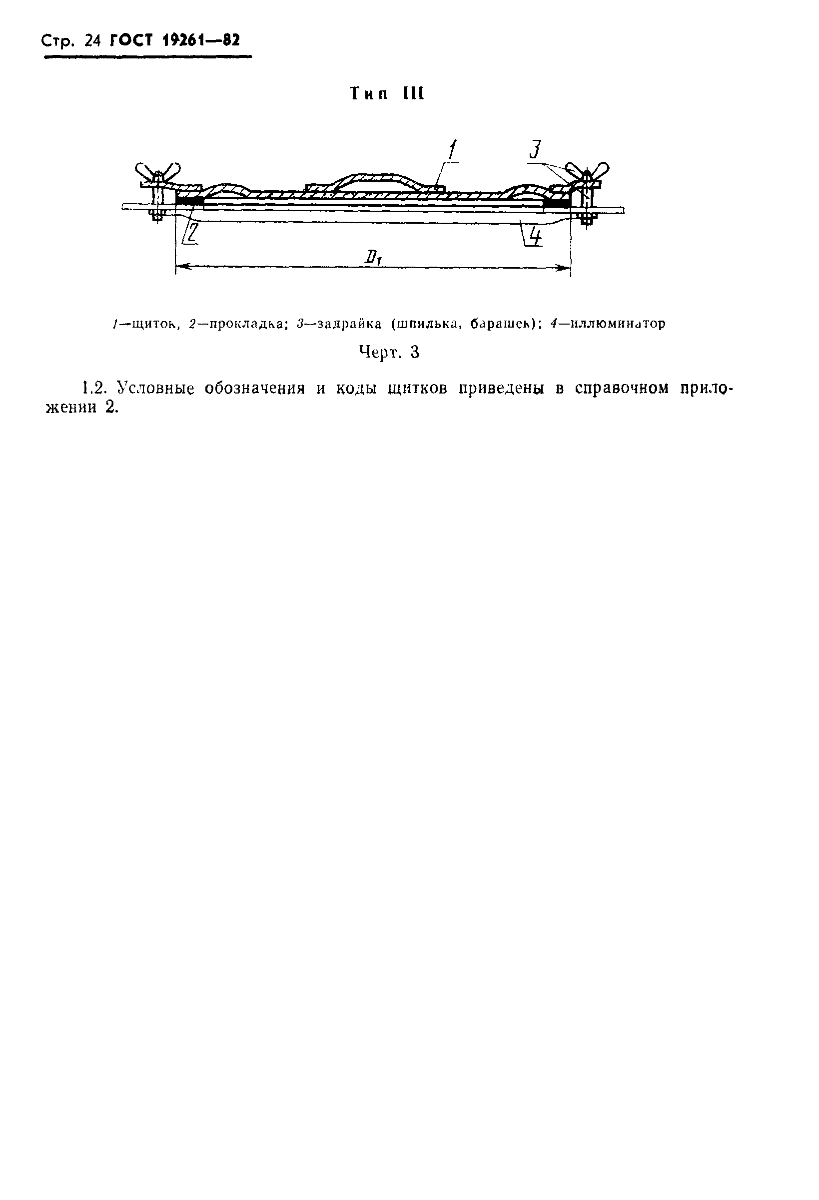 Страница 25 ГОСТ 19261-82
