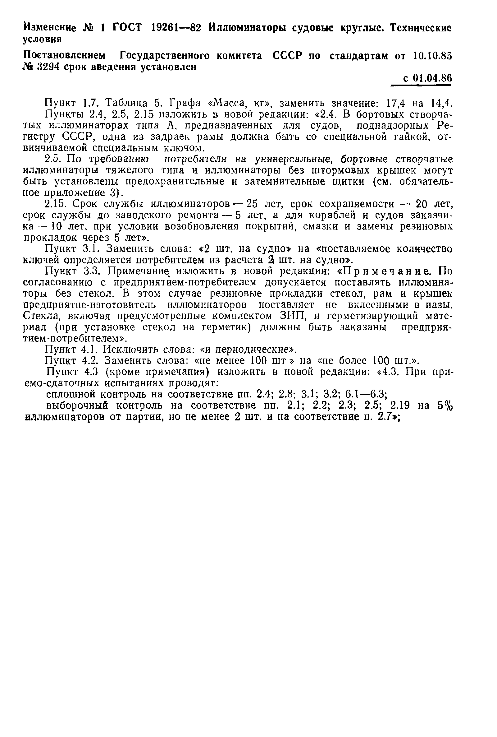 Страница 27 ГОСТ 19261-82