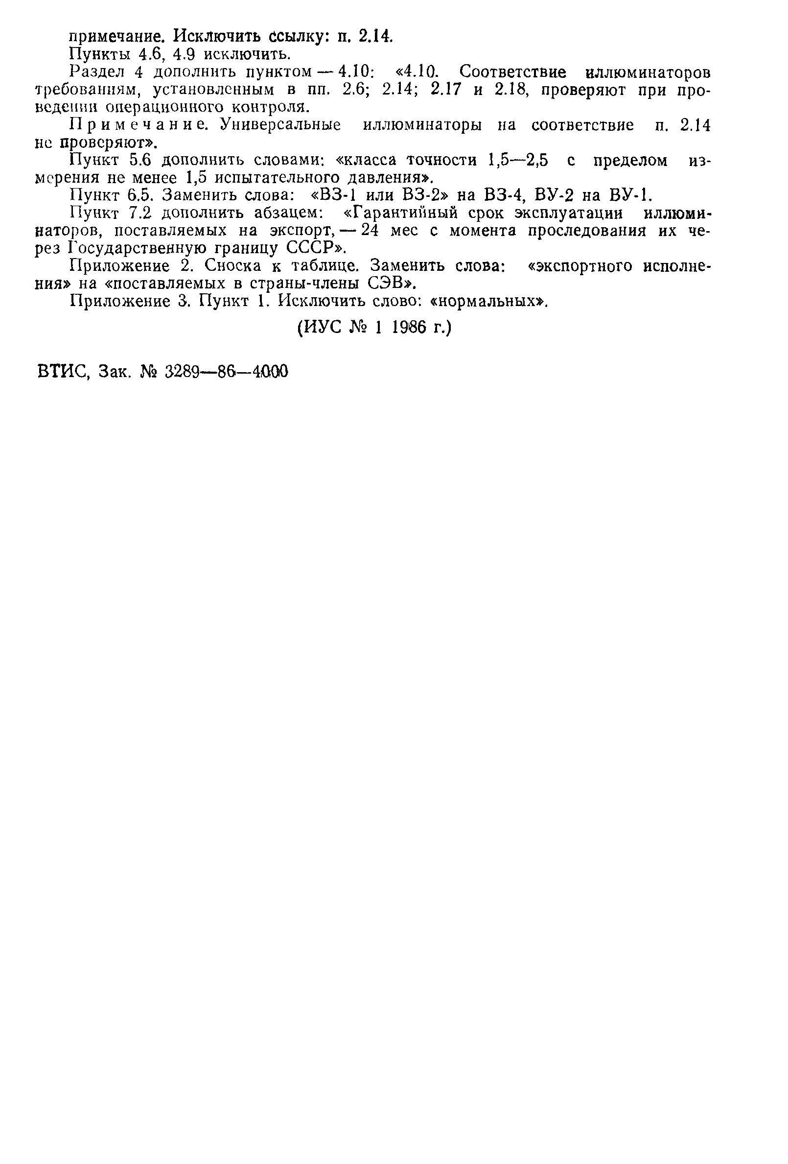 Страница 28 ГОСТ 19261-82