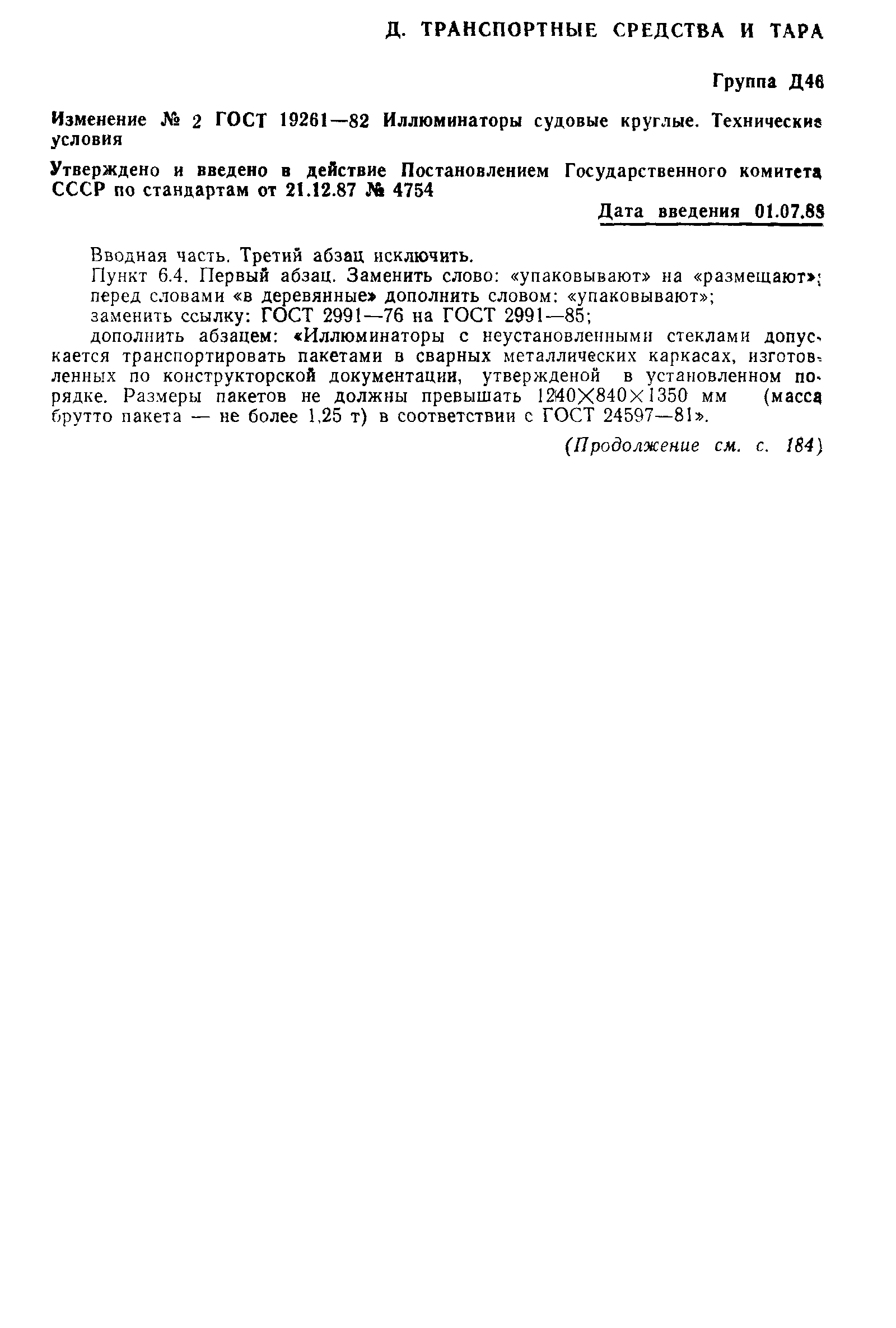 Страница 29 ГОСТ 19261-82