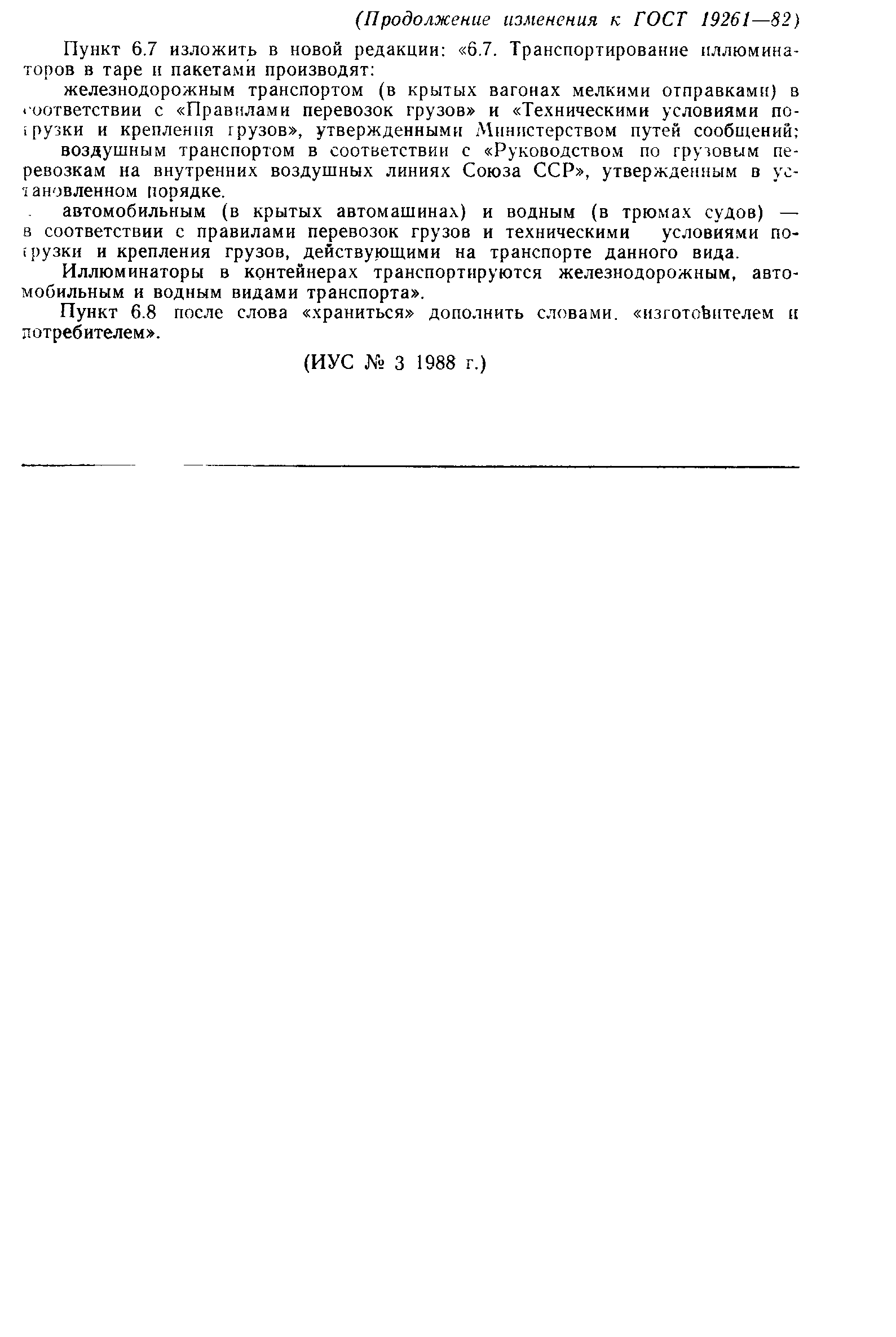 Страница 30 ГОСТ 19261-82