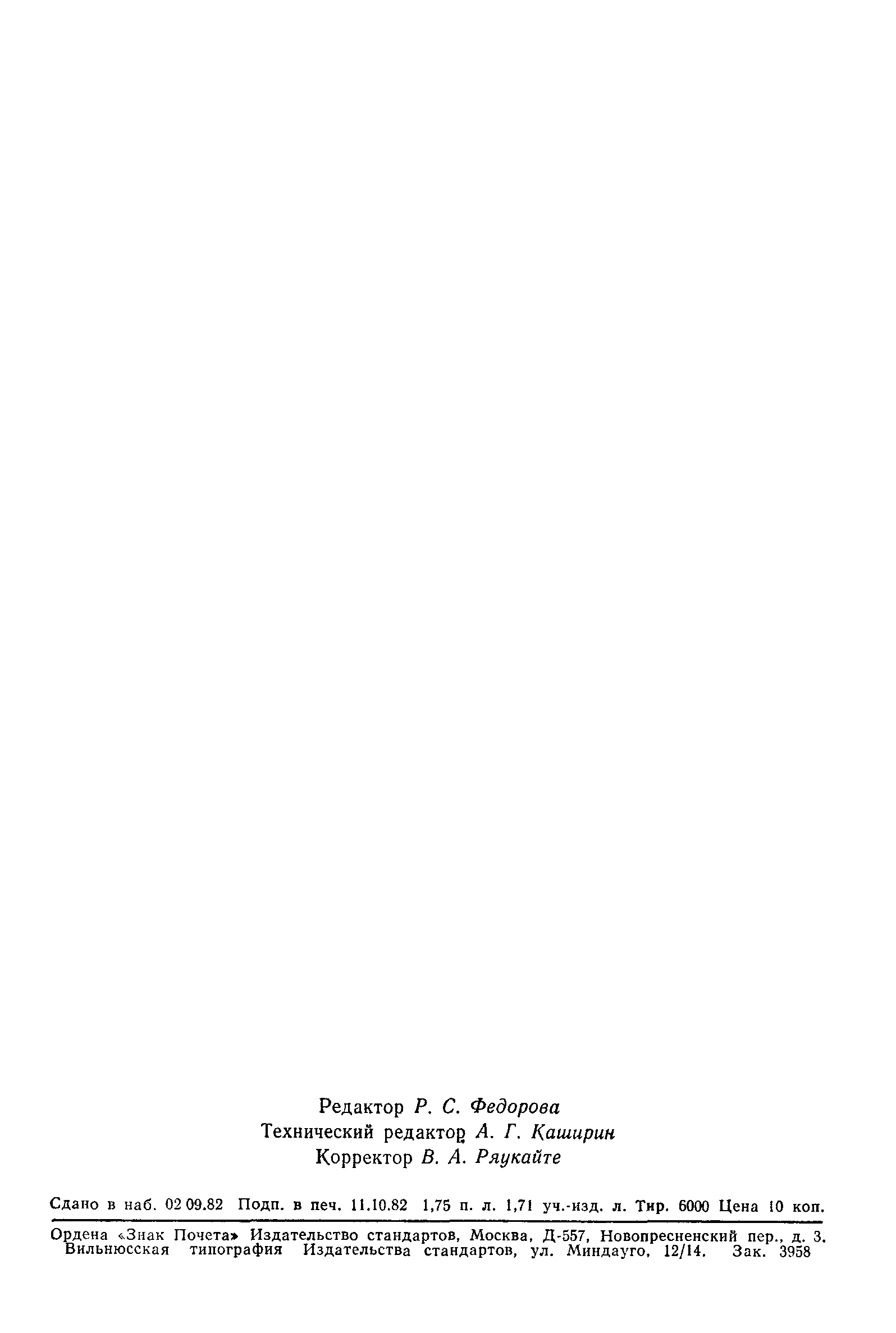 Страница 31 ГОСТ 19261-82