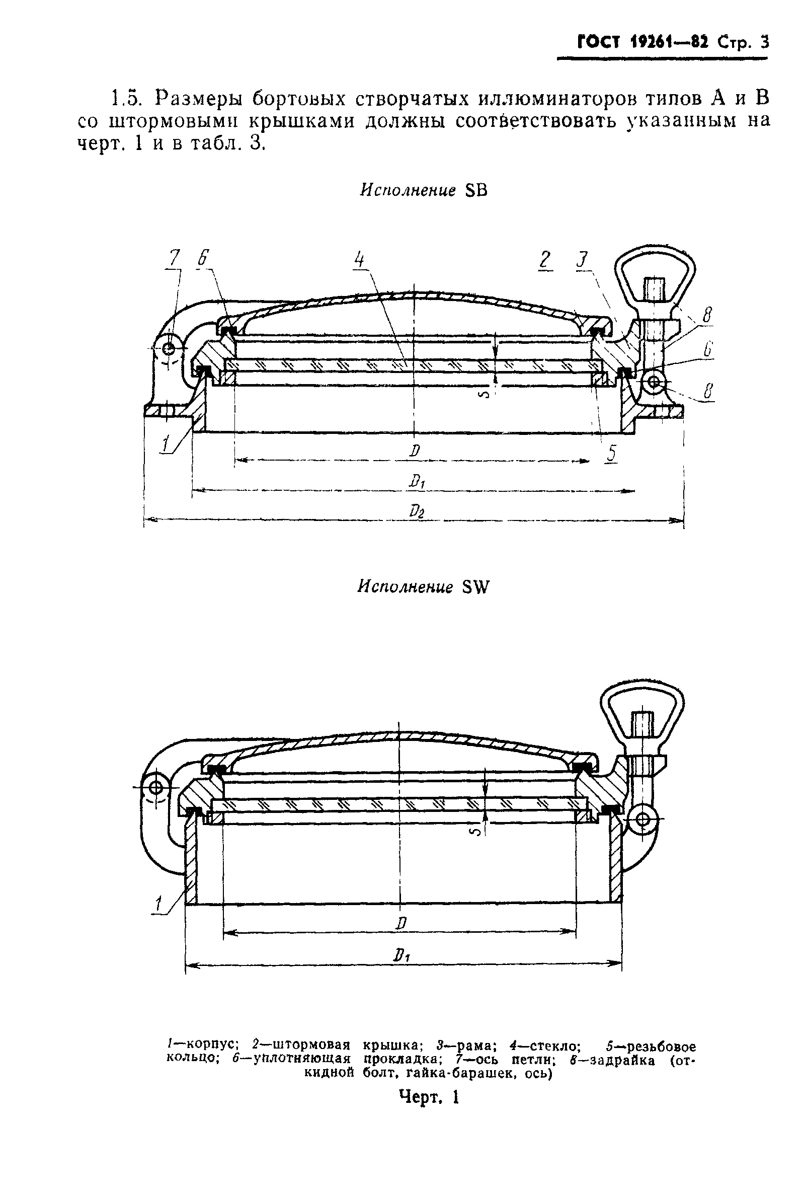 Страница 4 ГОСТ 19261-82