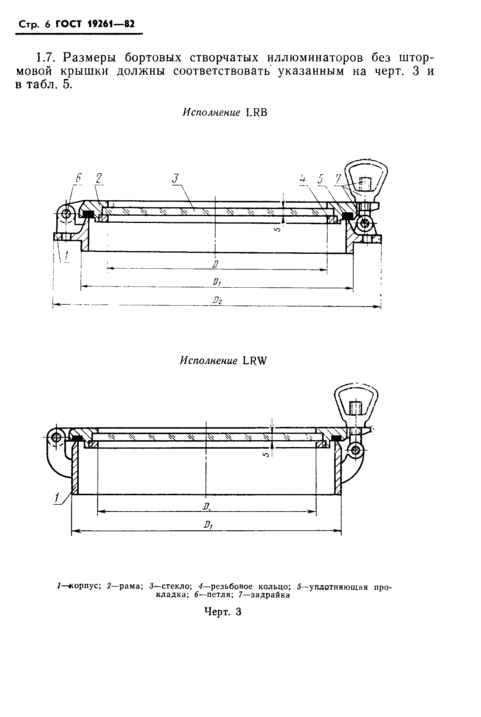 Страница 7 ГОСТ 19261-82