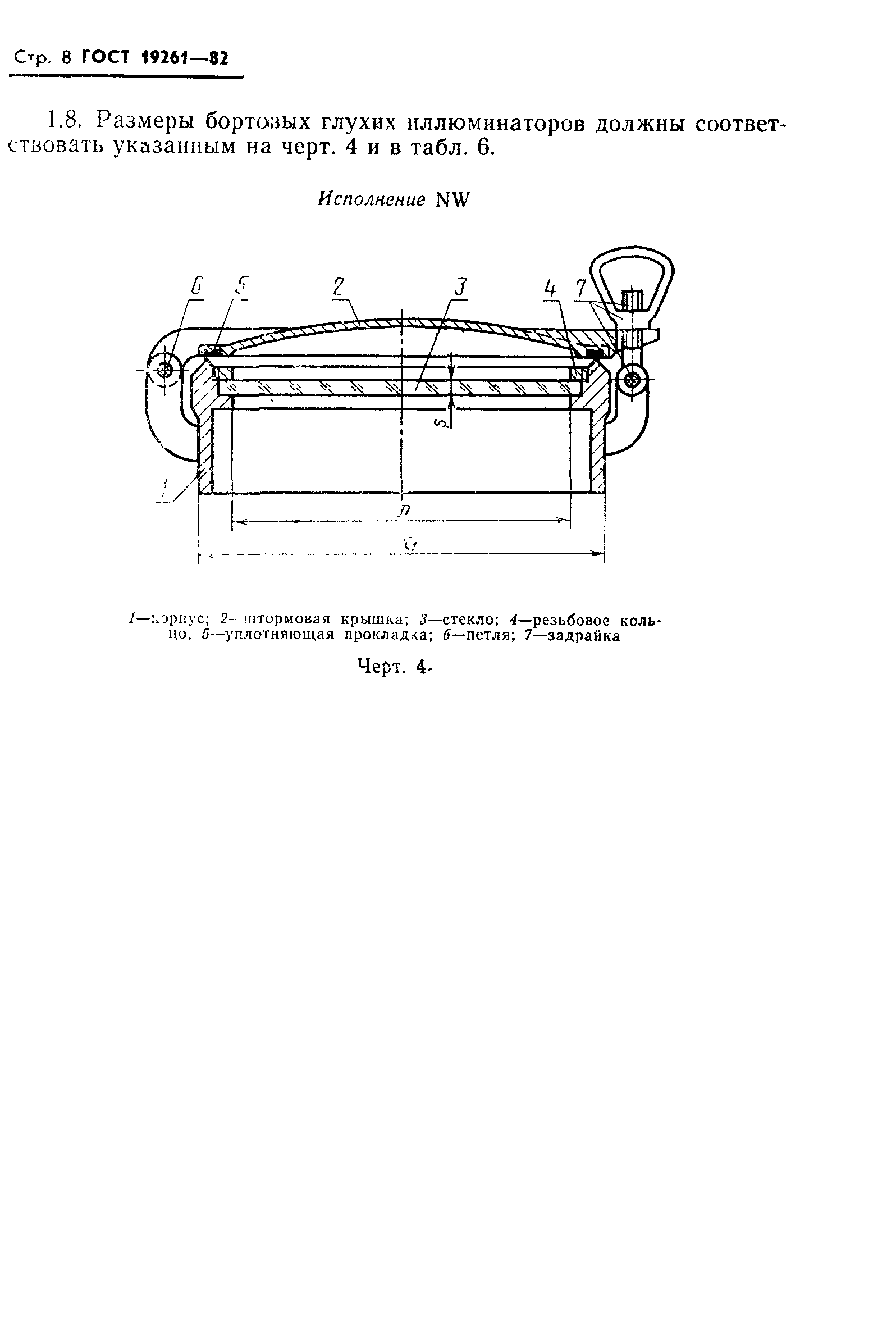 Страница 9 ГОСТ 19261-82