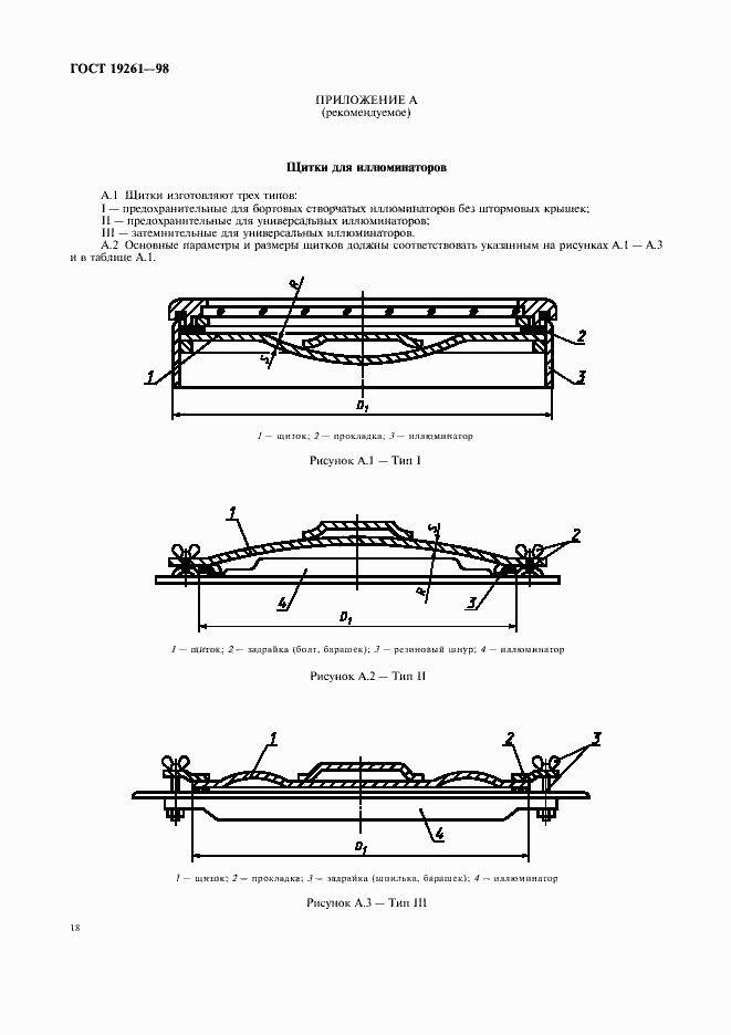 Страница 21 ГОСТ 19261-98