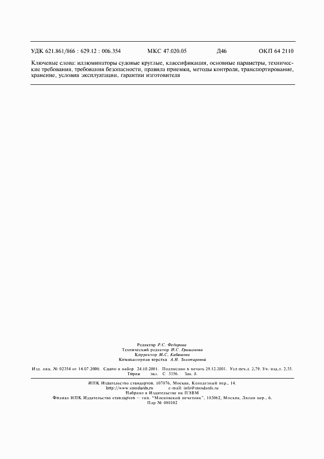 Страница 23 ГОСТ 19261-98