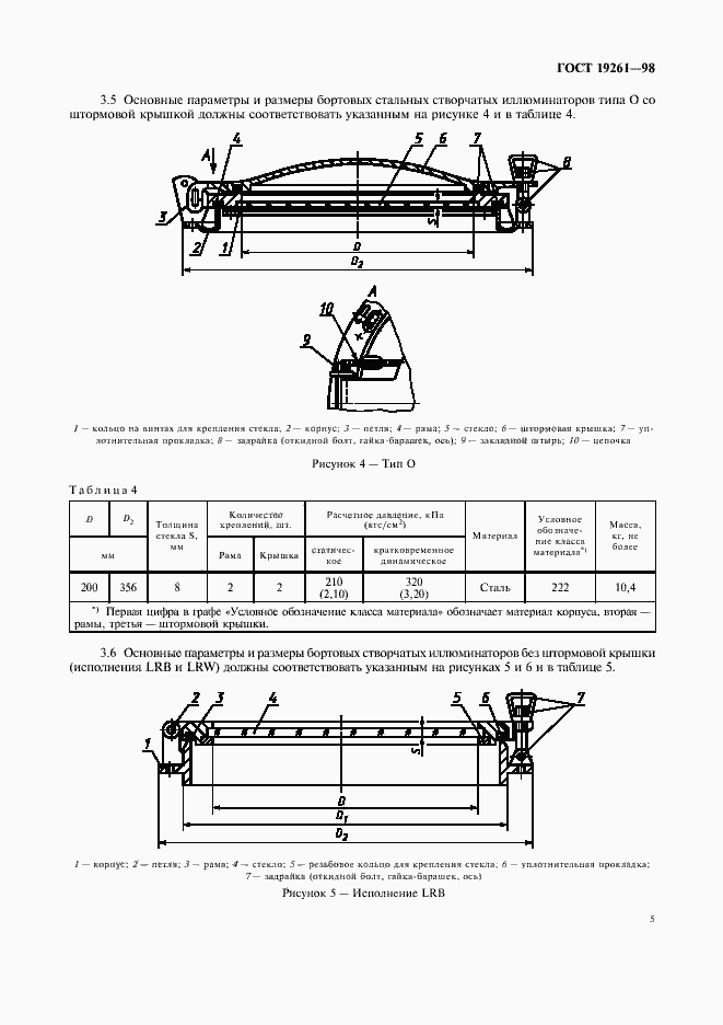 Страница 8 ГОСТ 19261-98
