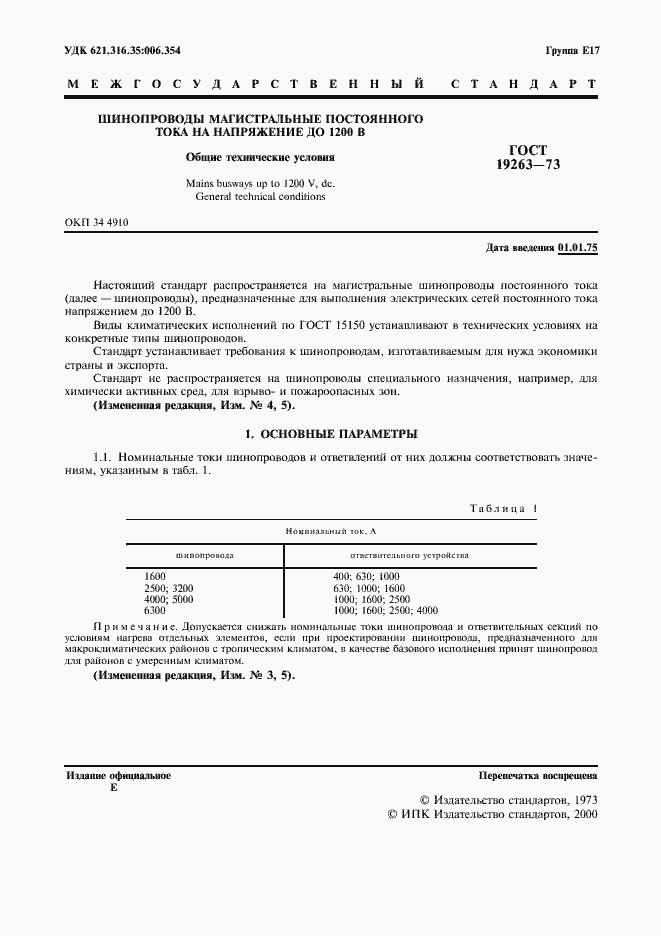 Страница 2 ГОСТ 19263-73